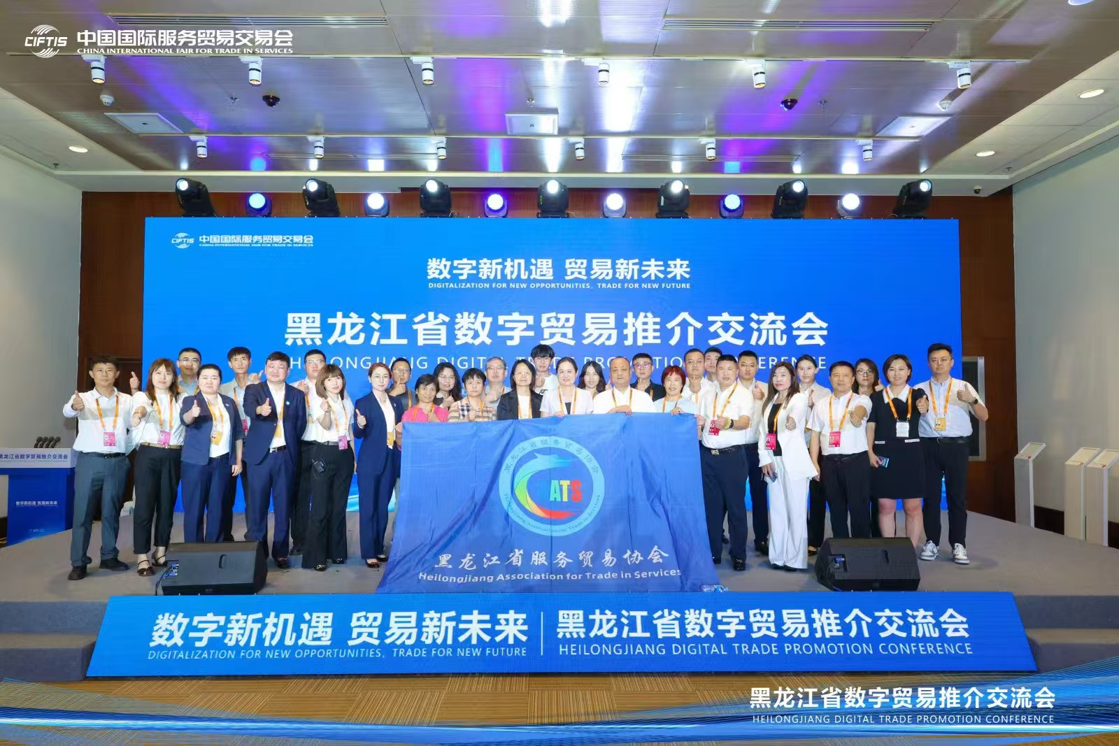 黑龍江省數字貿易推介交流會